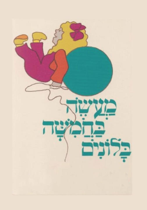 פוסטר